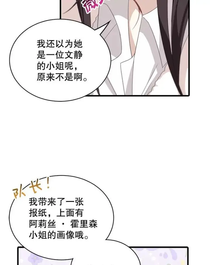 漫画《这个男主归我了》9.小姐们的聚会第12张图