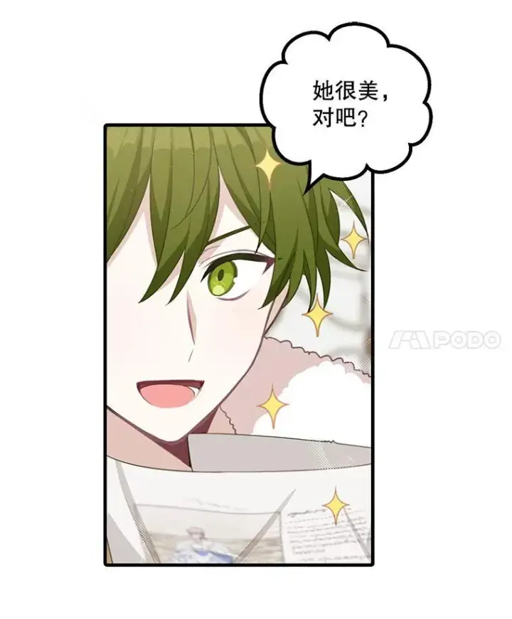 漫画《这个男主归我了》9.小姐们的聚会第17张图