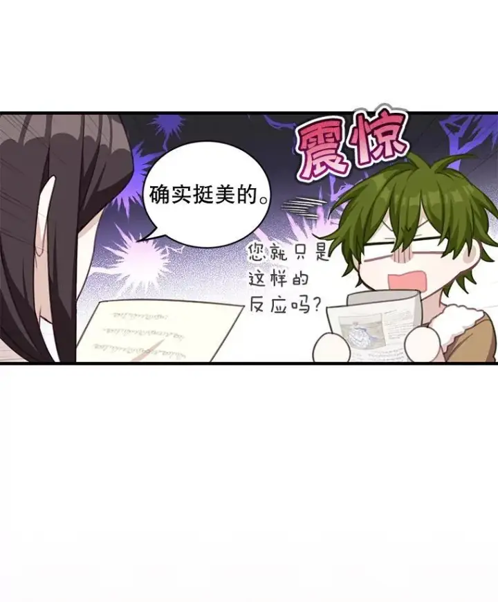 漫画《这个男主归我了》9.小姐们的聚会第18张图