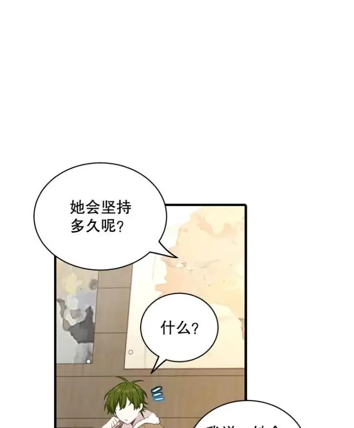 漫画《这个男主归我了》9.小姐们的聚会第23张图