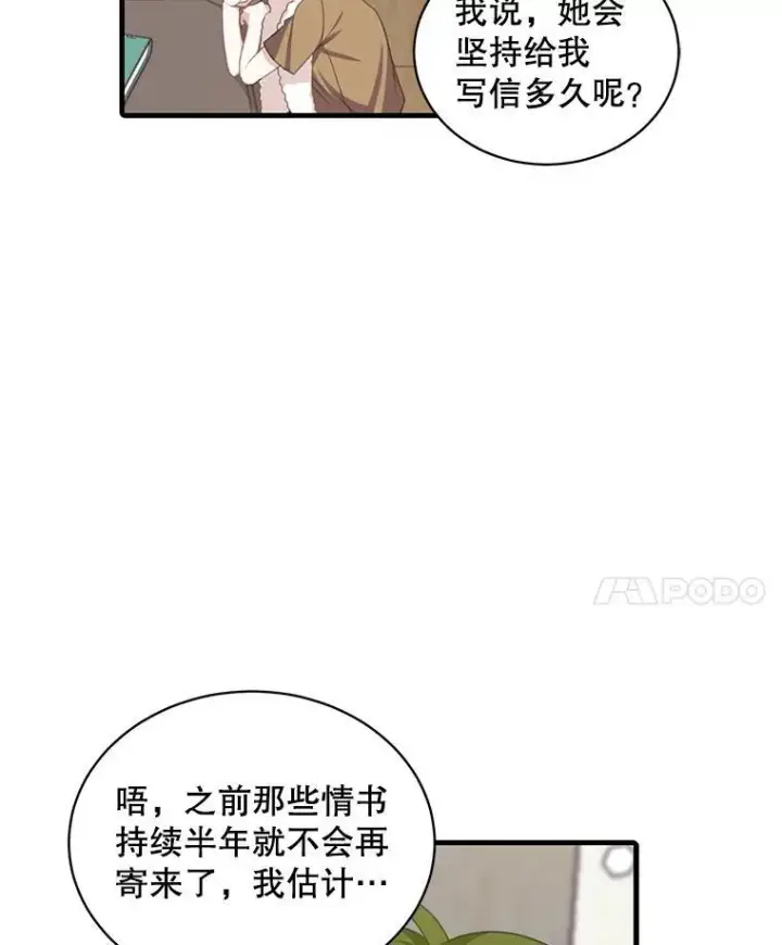 漫画《这个男主归我了》9.小姐们的聚会第24张图