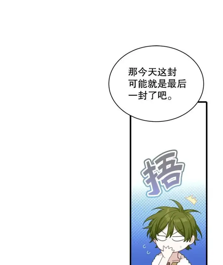 漫画《这个男主归我了》9.小姐们的聚会第26张图