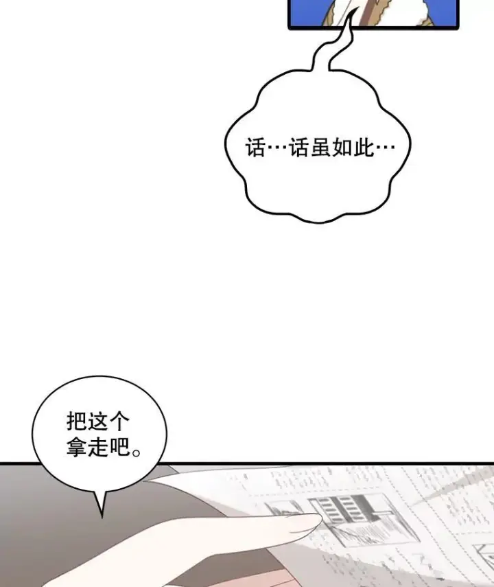 漫画《这个男主归我了》9.小姐们的聚会第27张图