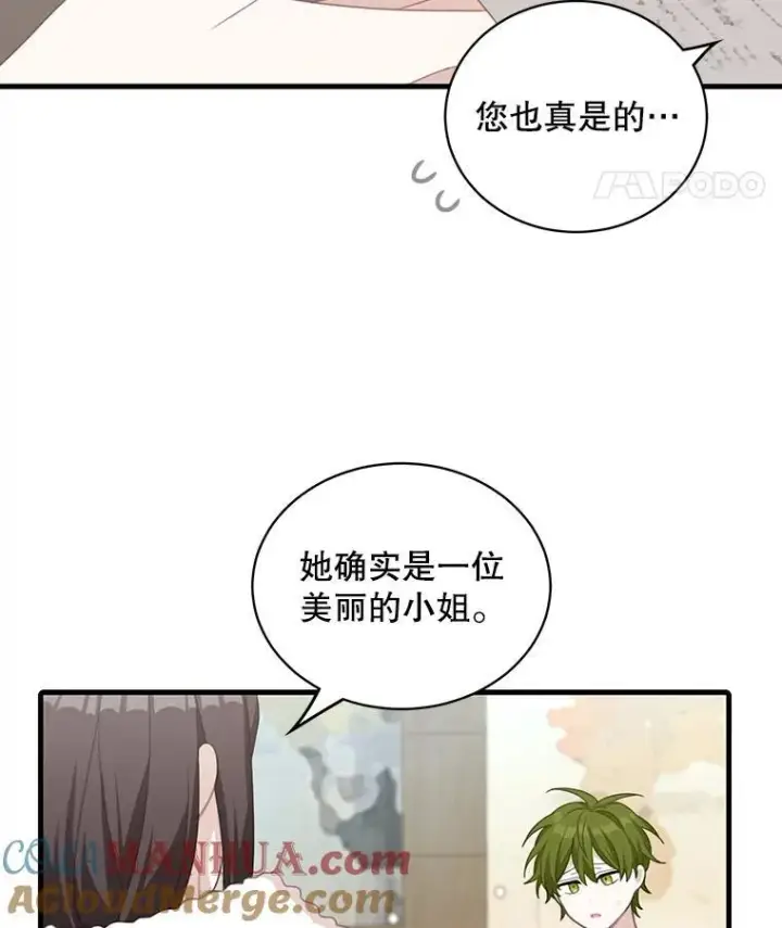 漫画《这个男主归我了》9.小姐们的聚会第28张图