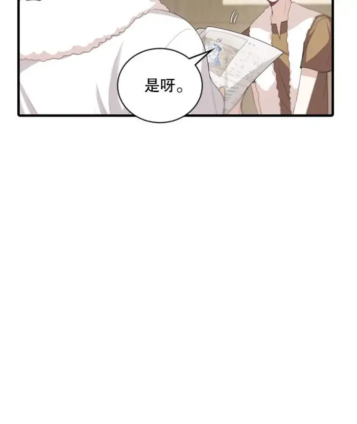漫画《这个男主归我了》9.小姐们的聚会第29张图
