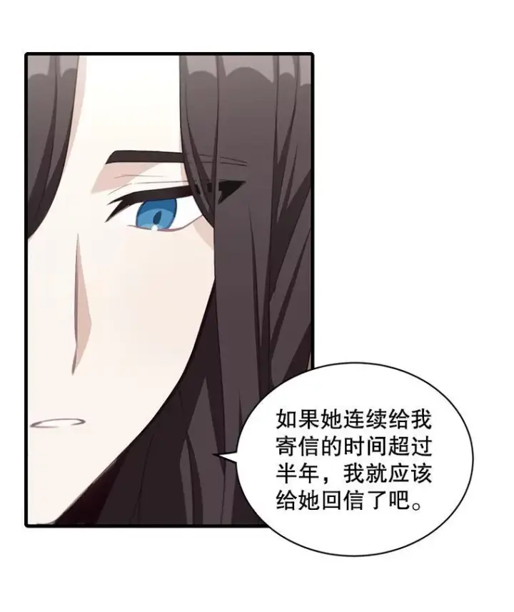 漫画《这个男主归我了》9.小姐们的聚会第33张图