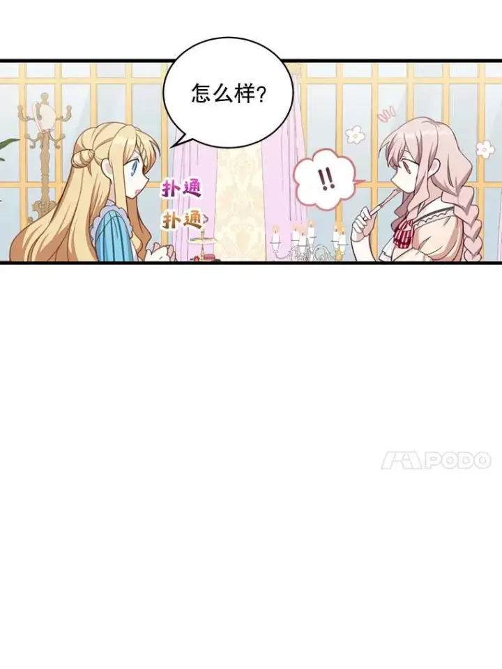 漫画《这个男主归我了》9.小姐们的聚会第42张图