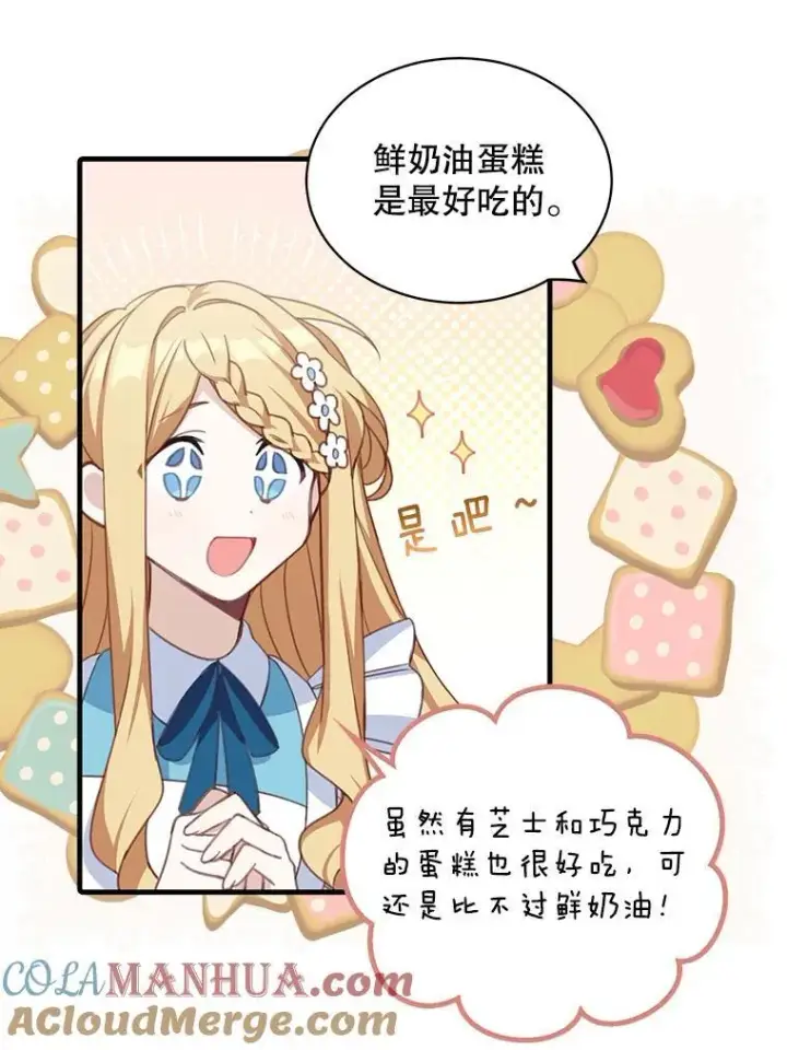 漫画《这个男主归我了》9.小姐们的聚会第43张图