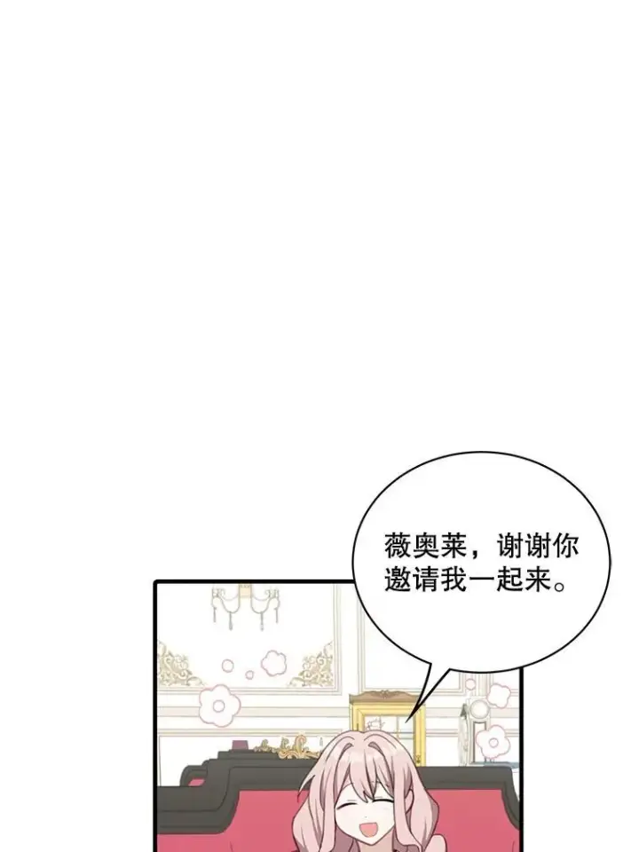漫画《这个男主归我了》9.小姐们的聚会第44张图