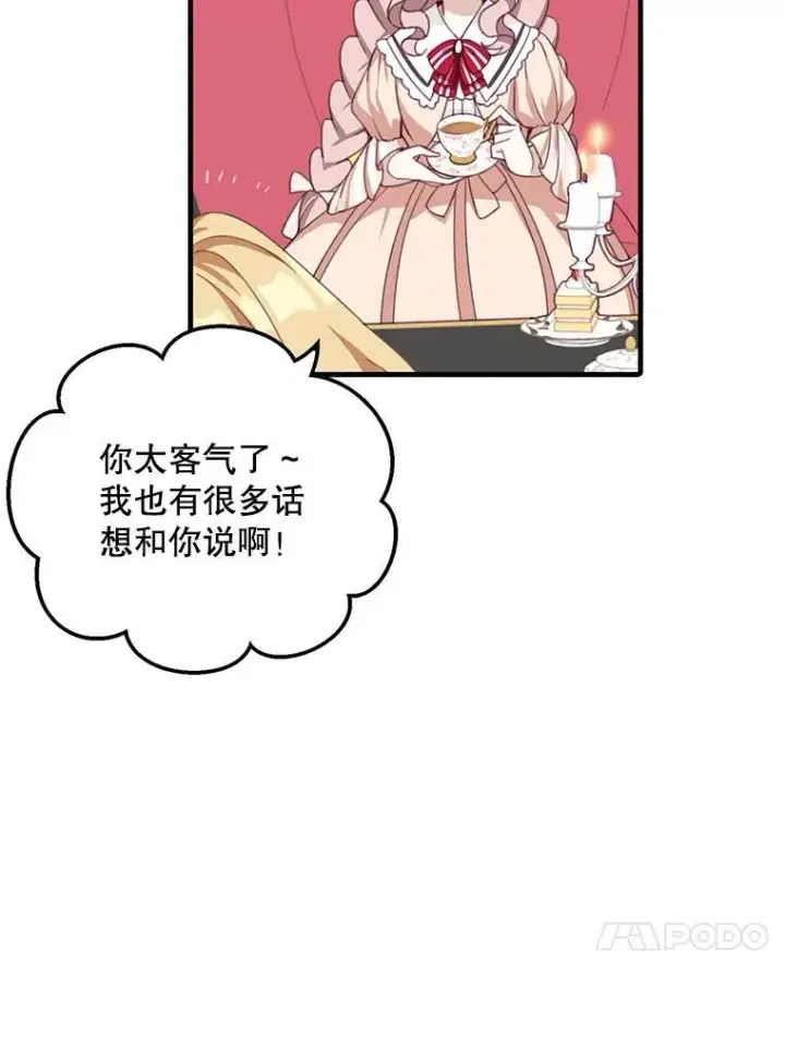 漫画《这个男主归我了》9.小姐们的聚会第45张图