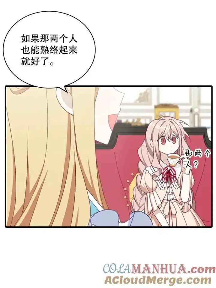 漫画《这个男主归我了》9.小姐们的聚会第46张图
