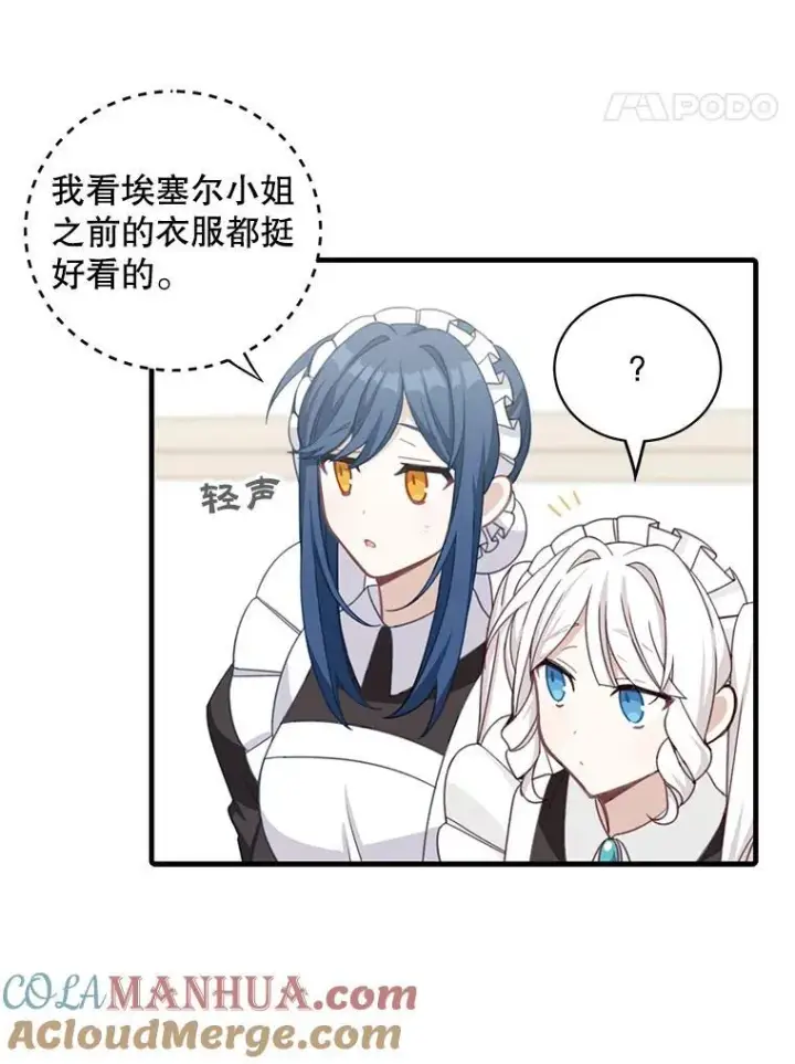 漫画《这个男主归我了》9.小姐们的聚会第49张图