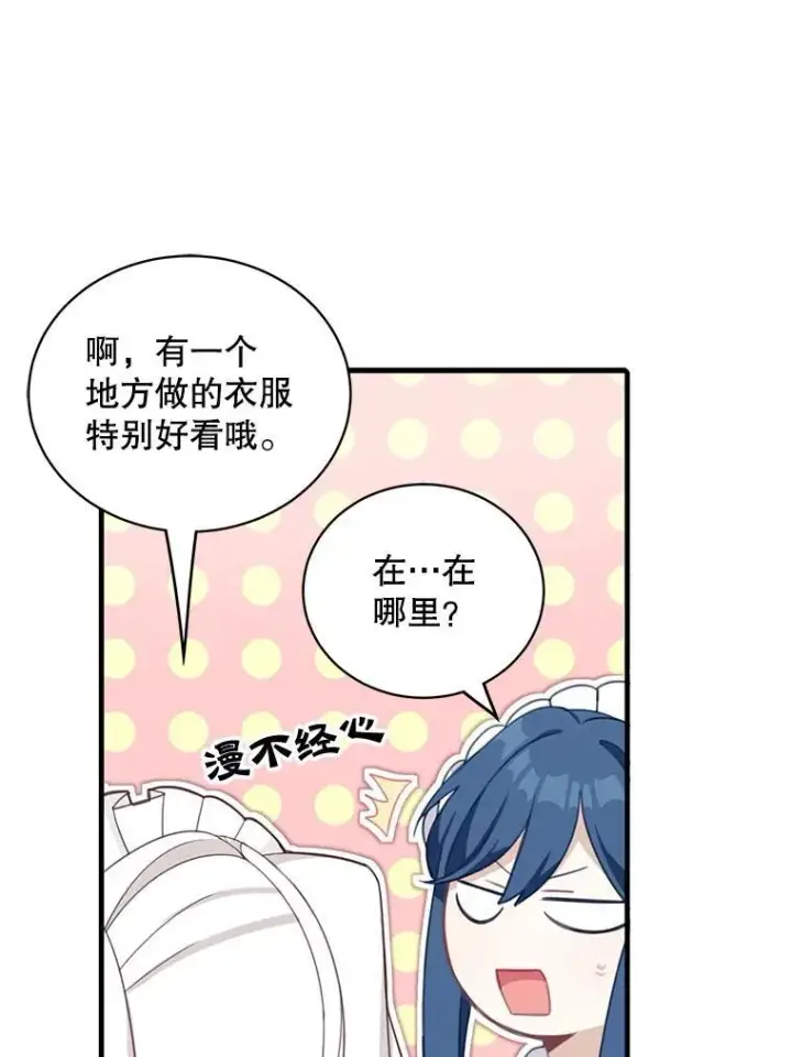 漫画《这个男主归我了》9.小姐们的聚会第50张图