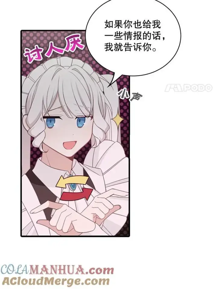 漫画《这个男主归我了》9.小姐们的聚会第52张图