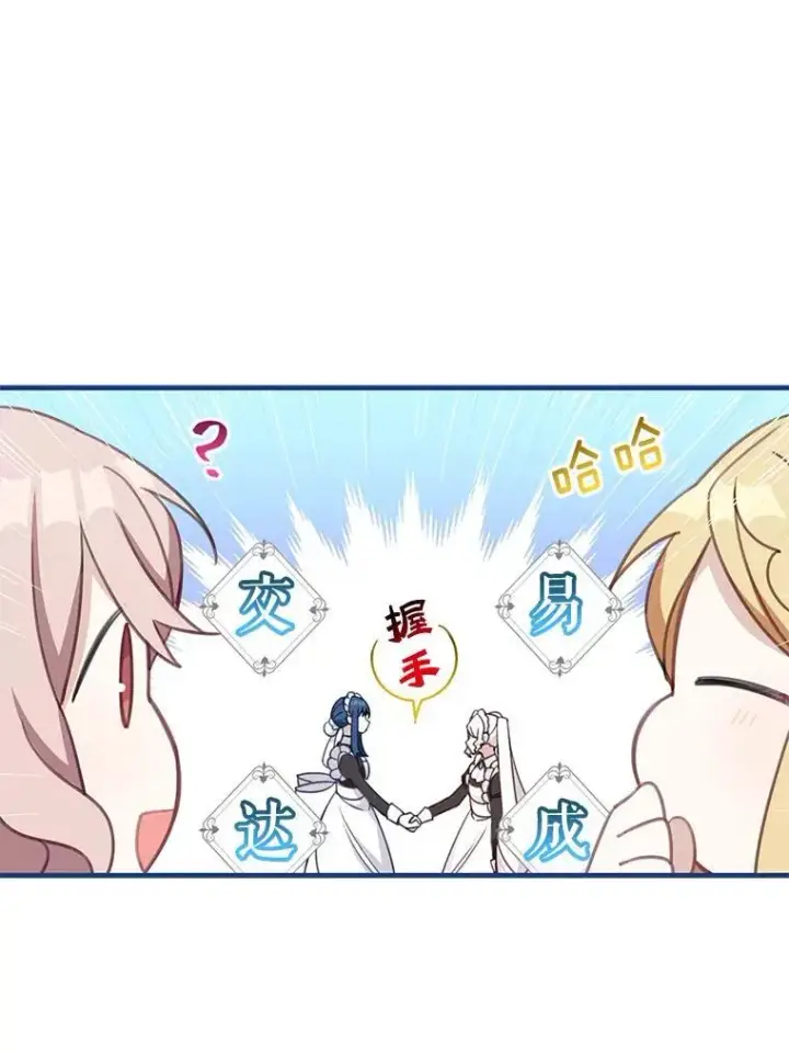 漫画《这个男主归我了》9.小姐们的聚会第53张图