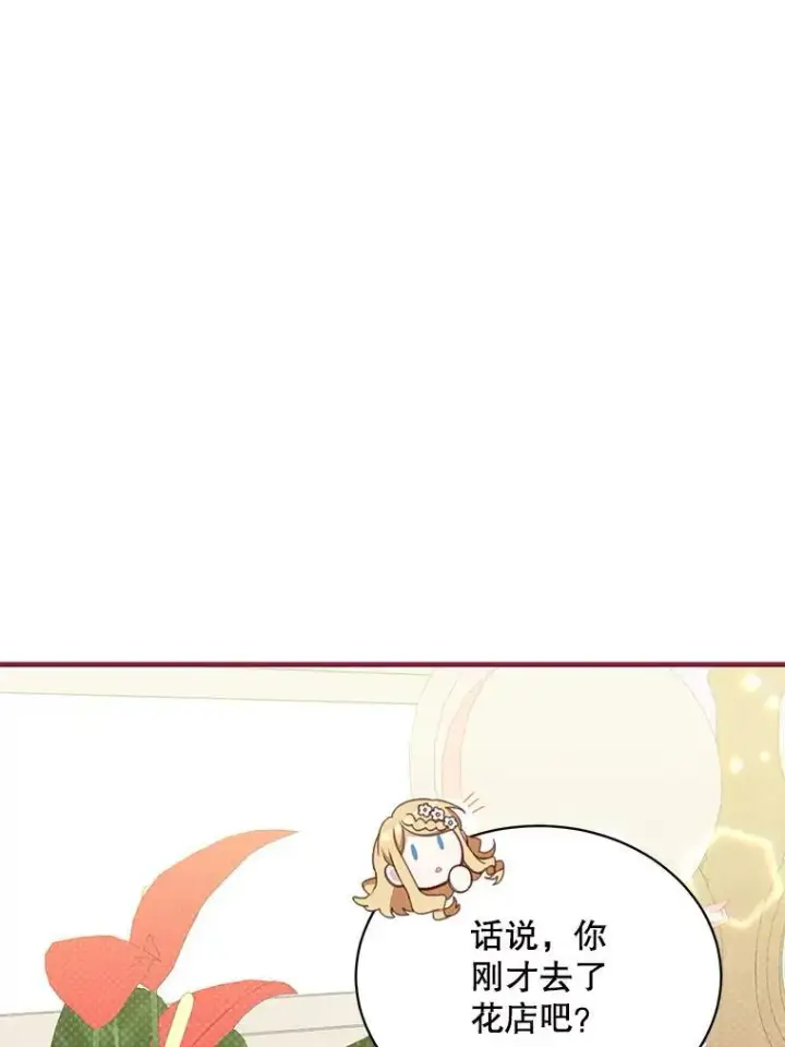 漫画《这个男主归我了》9.小姐们的聚会第54张图