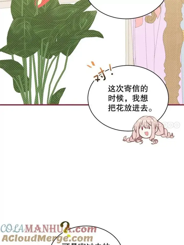 漫画《这个男主归我了》9.小姐们的聚会第55张图