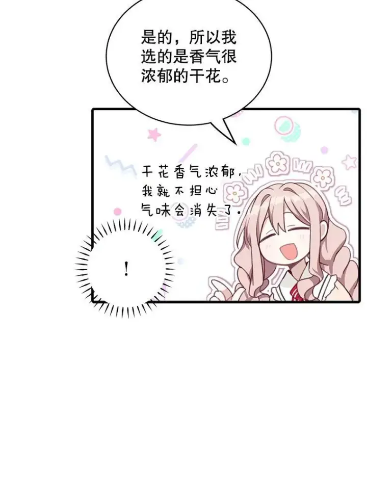 漫画《这个男主归我了》9.小姐们的聚会第57张图