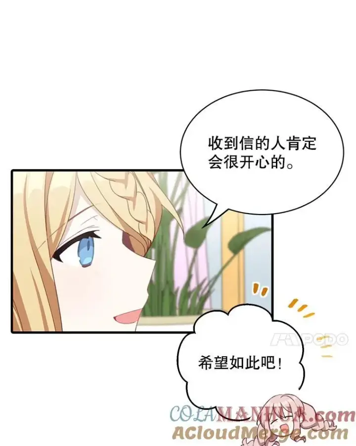 漫画《这个男主归我了》9.小姐们的聚会第58张图