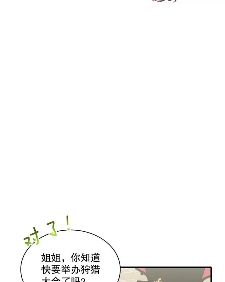 漫画《这个男主归我了》9.小姐们的聚会第59张图