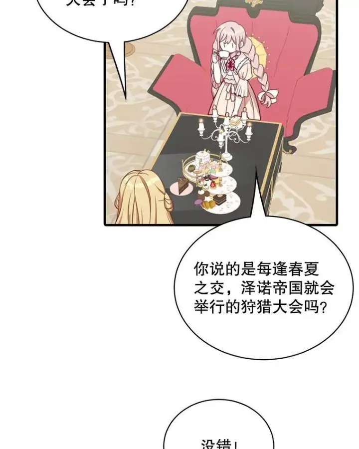漫画《这个男主归我了》9.小姐们的聚会第60张图