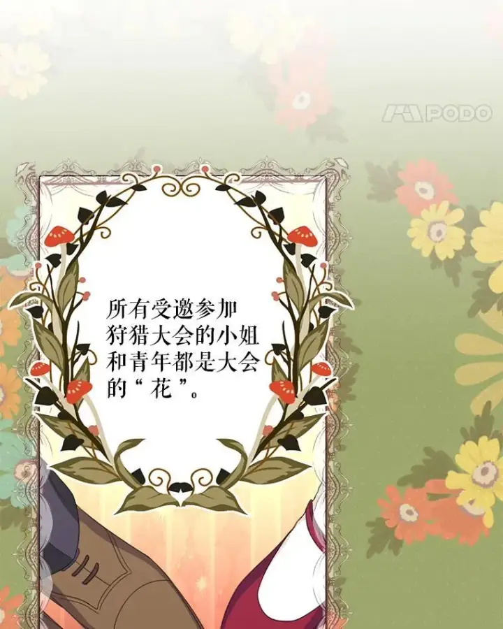 漫画《这个男主归我了》9.小姐们的聚会第62张图