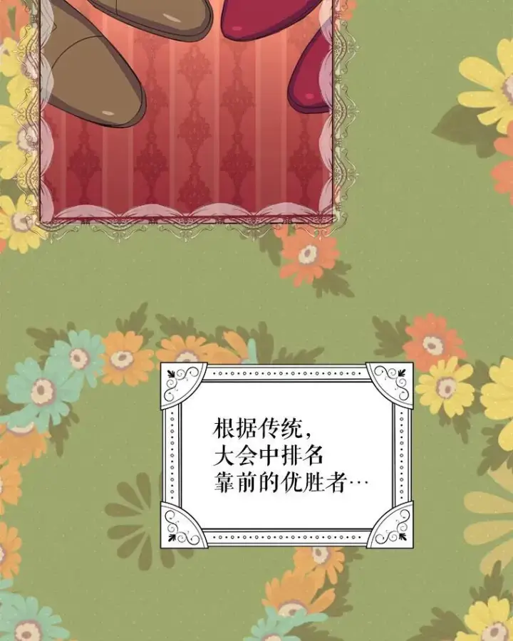 漫画《这个男主归我了》9.小姐们的聚会第63张图