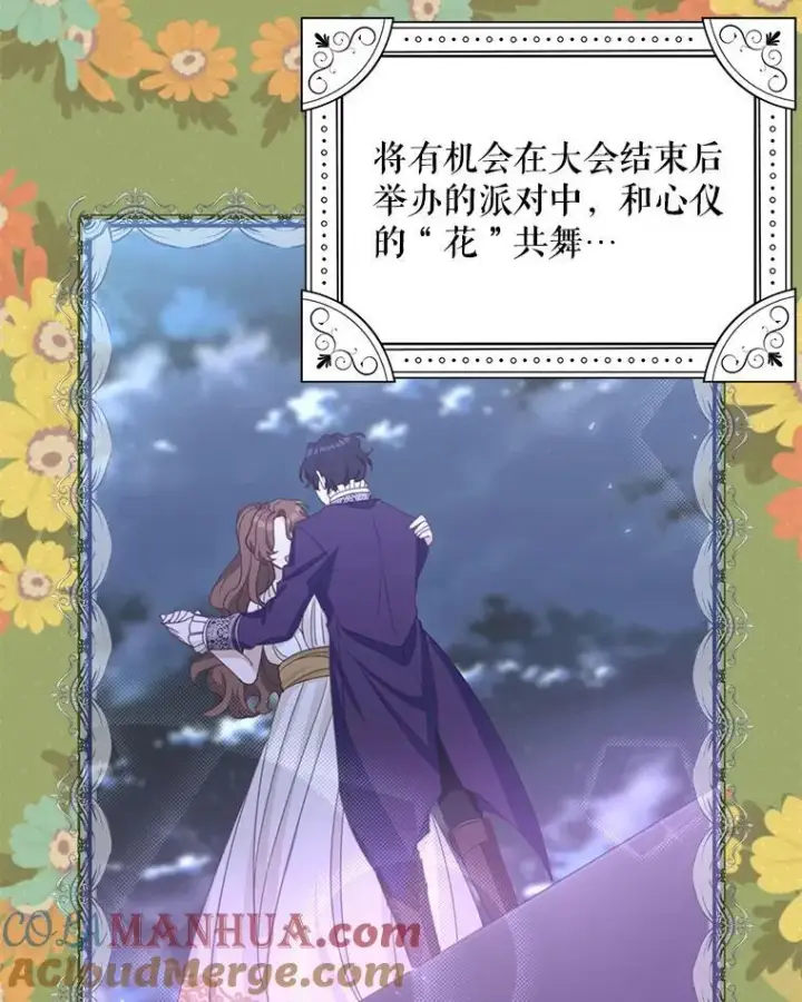 漫画《这个男主归我了》9.小姐们的聚会第64张图