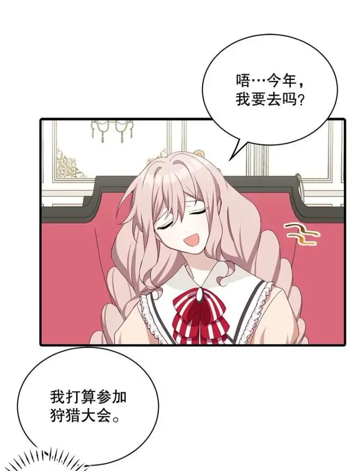 漫画《这个男主归我了》9.小姐们的聚会第66张图