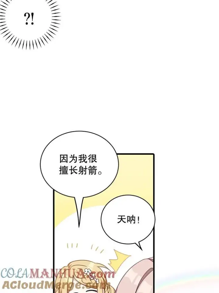 漫画《这个男主归我了》9.小姐们的聚会第67张图