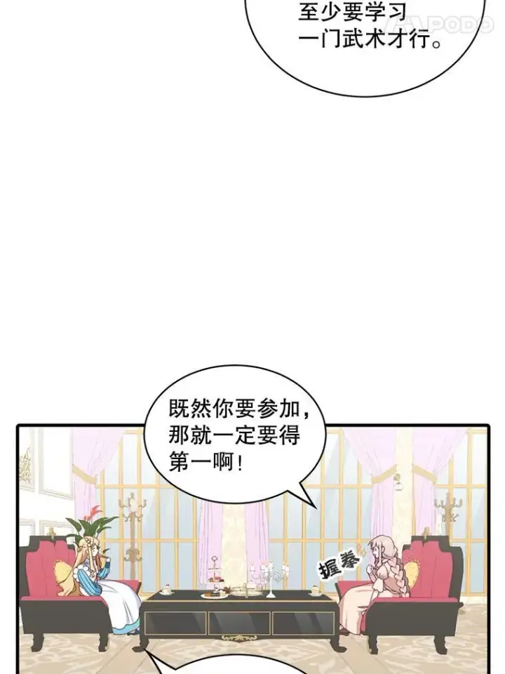 漫画《这个男主归我了》9.小姐们的聚会第72张图