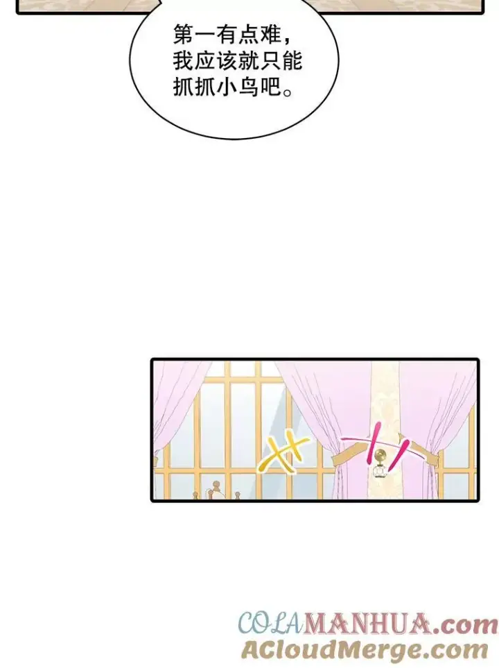 漫画《这个男主归我了》9.小姐们的聚会第73张图