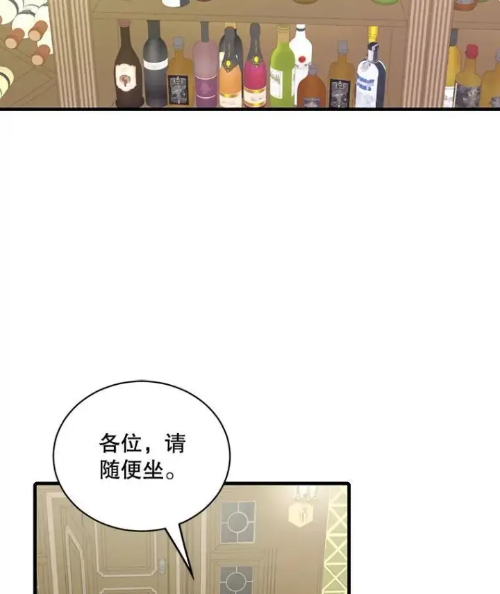 漫画《这个男主归我了》9.小姐们的聚会第77张图