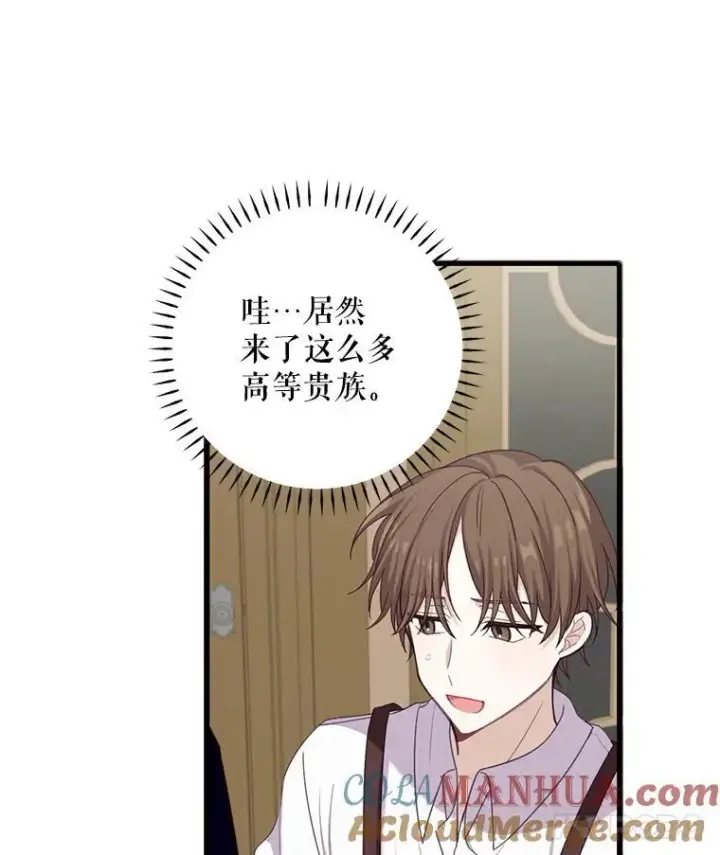 漫画《这个男主归我了》9.小姐们的聚会第79张图