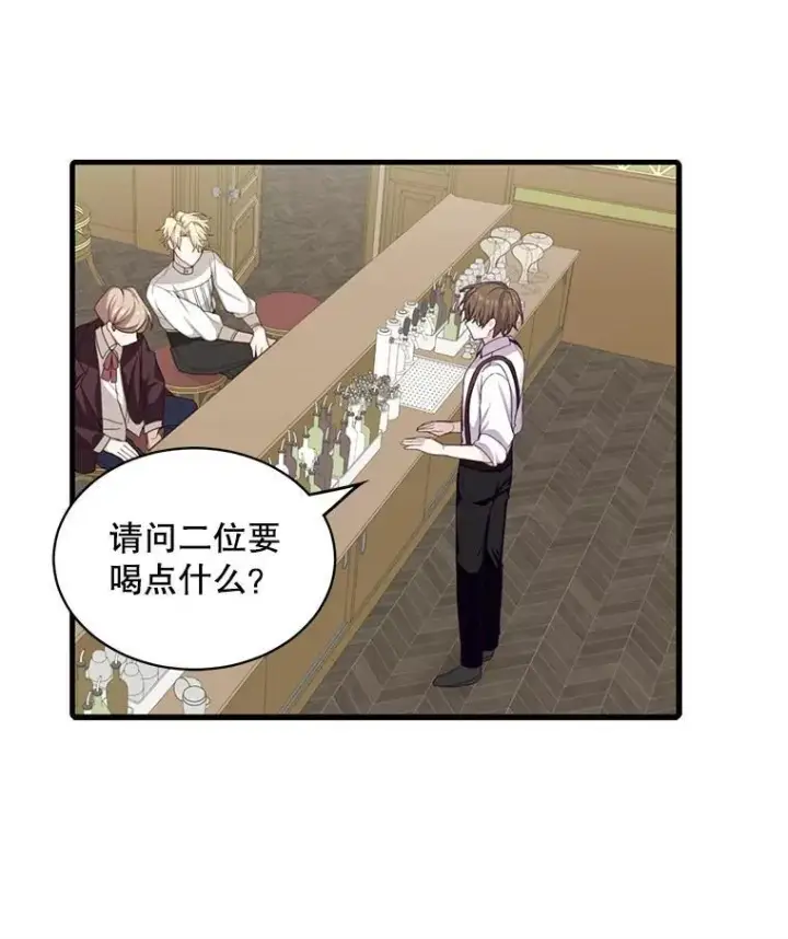 漫画《这个男主归我了》9.小姐们的聚会第81张图