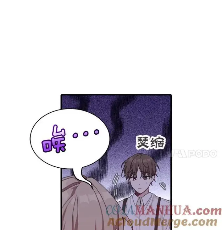 漫画《这个男主归我了》9.小姐们的聚会第82张图