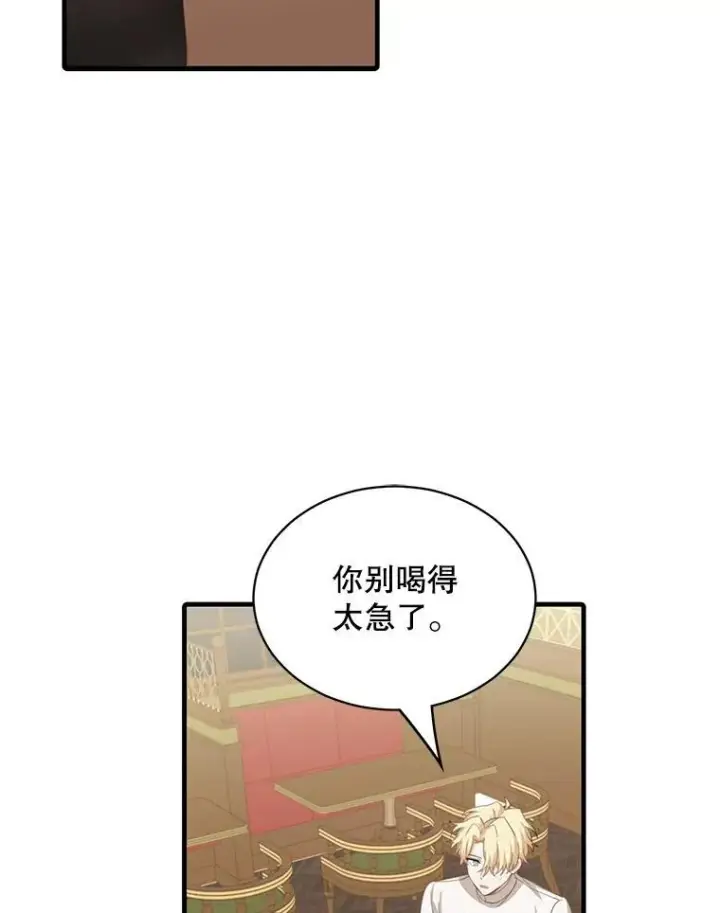 漫画《这个男主归我了》9.小姐们的聚会第88张图