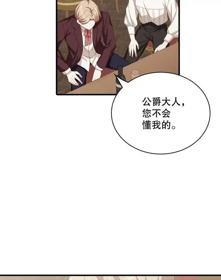 漫画《这个男主归我了》10.父亲的苦恼第3张图