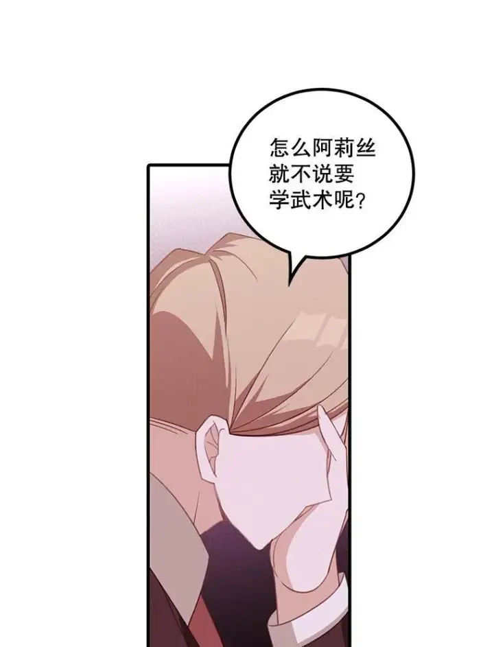 漫画《这个男主归我了》10.父亲的苦恼第32张图