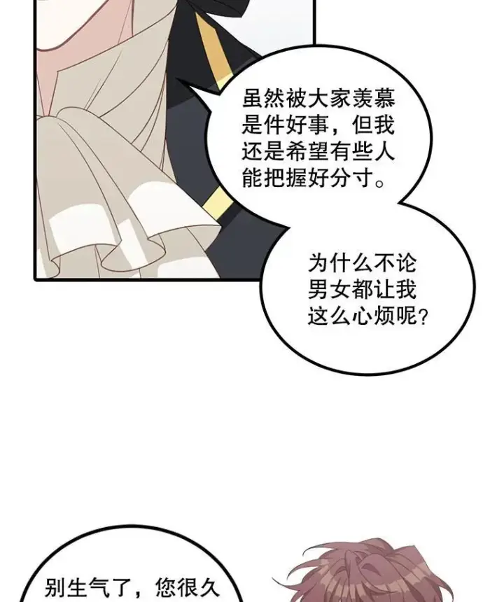 漫画《这个男主归我了》11.狩猎大会第12张图