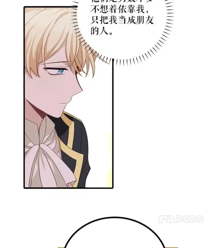 漫画《这个男主归我了》11.狩猎大会第14张图