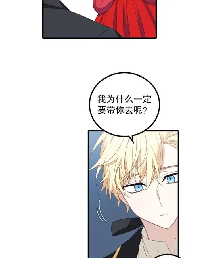 漫画《这个男主归我了》11.狩猎大会第2张图