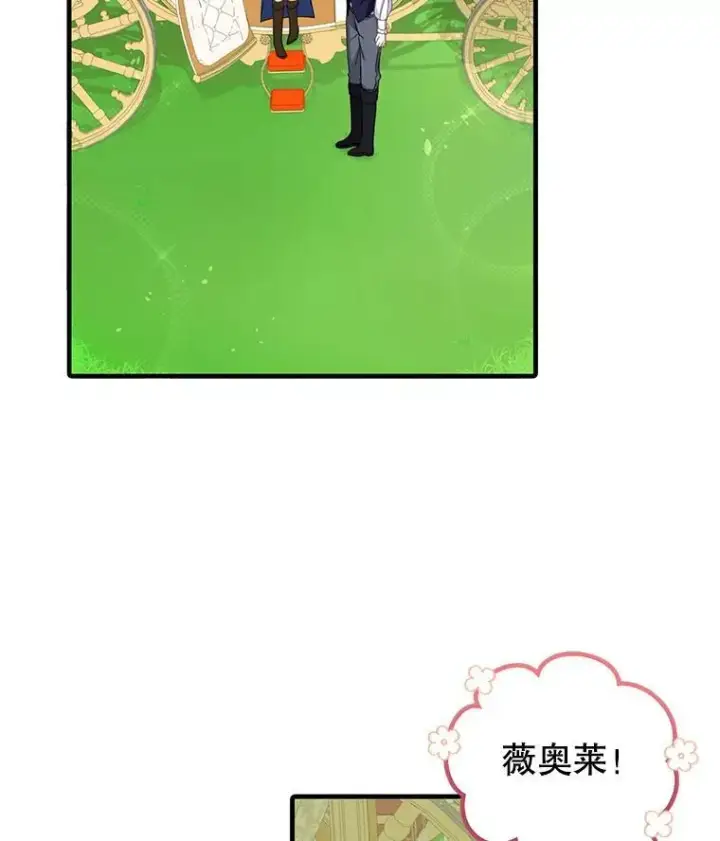 漫画《这个男主归我了》11.狩猎大会第21张图