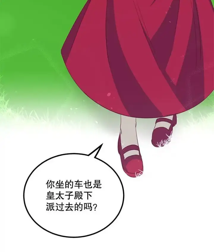 漫画《这个男主归我了》11.狩猎大会第24张图