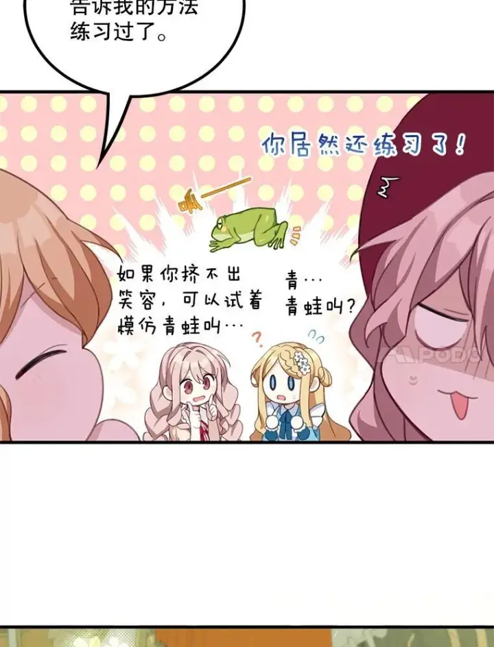 漫画《这个男主归我了》11.狩猎大会第29张图