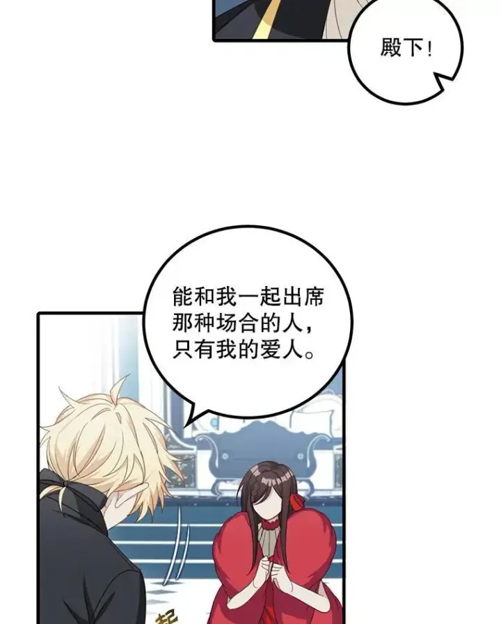 漫画《这个男主归我了》11.狩猎大会第3张图