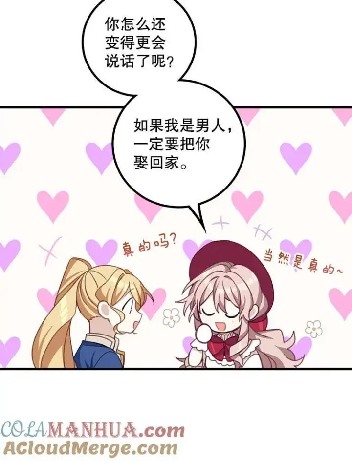 漫画《这个男主归我了》11.狩猎大会第31张图
