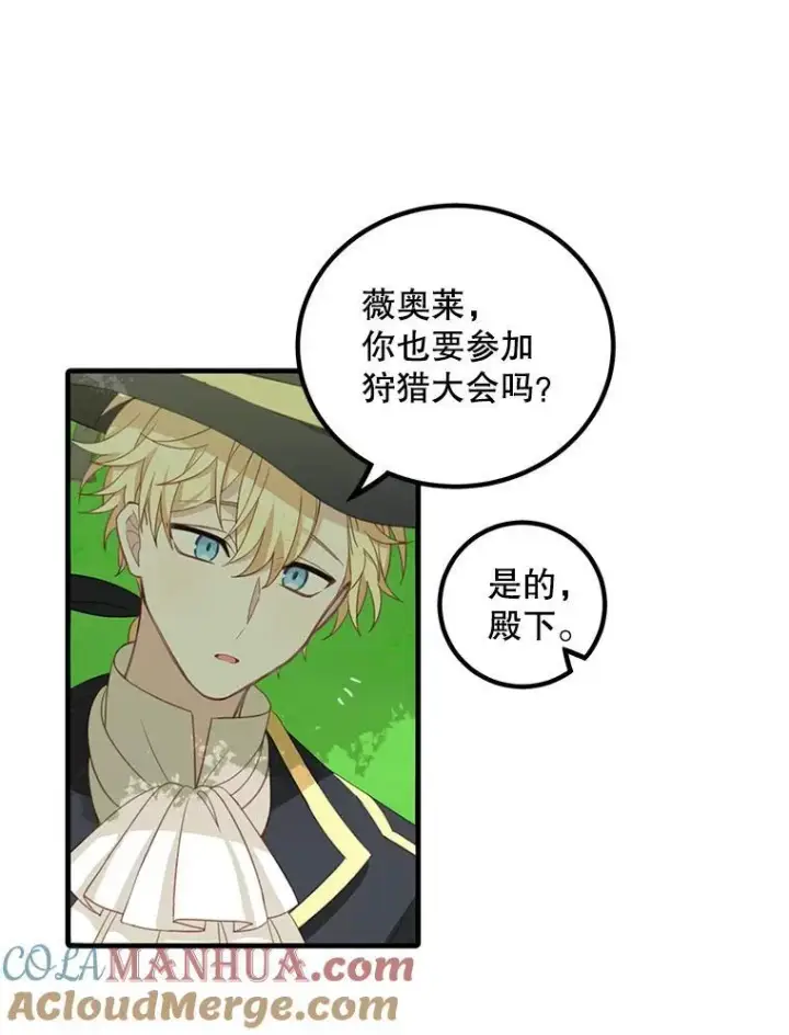 漫画《这个男主归我了》11.狩猎大会第34张图