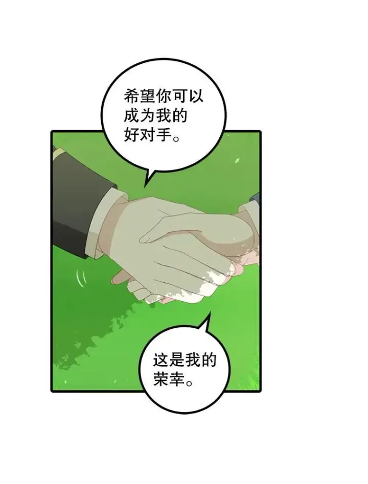 漫画《这个男主归我了》11.狩猎大会第35张图