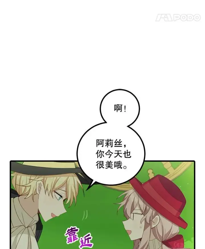 漫画《这个男主归我了》11.狩猎大会第36张图